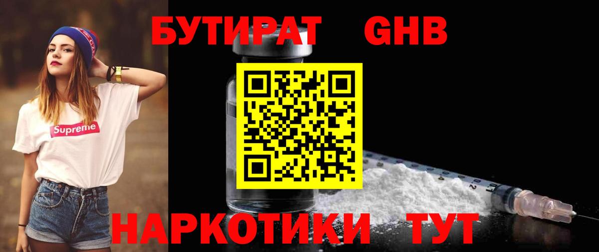 БУТИРАТ бутик  Вход с VPN  Набережные Челны 