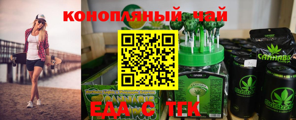 Еда ТГК конопля  Вход с VPN  Набережные Челны 