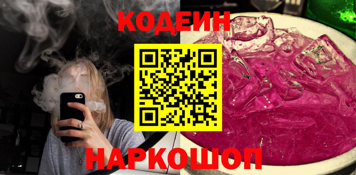 Кодеин напиток Lean (лин) Набережные Челны