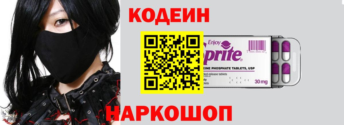 Набережные Челны  Кодеиновый сироп Lean Purple Drank  Кодеин напиток Lean (лин)  Вход с VPN 