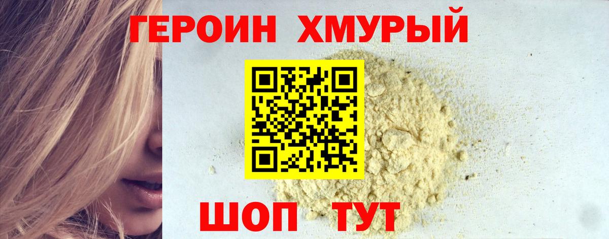 ГЕРОИН афганец Набережные Челны