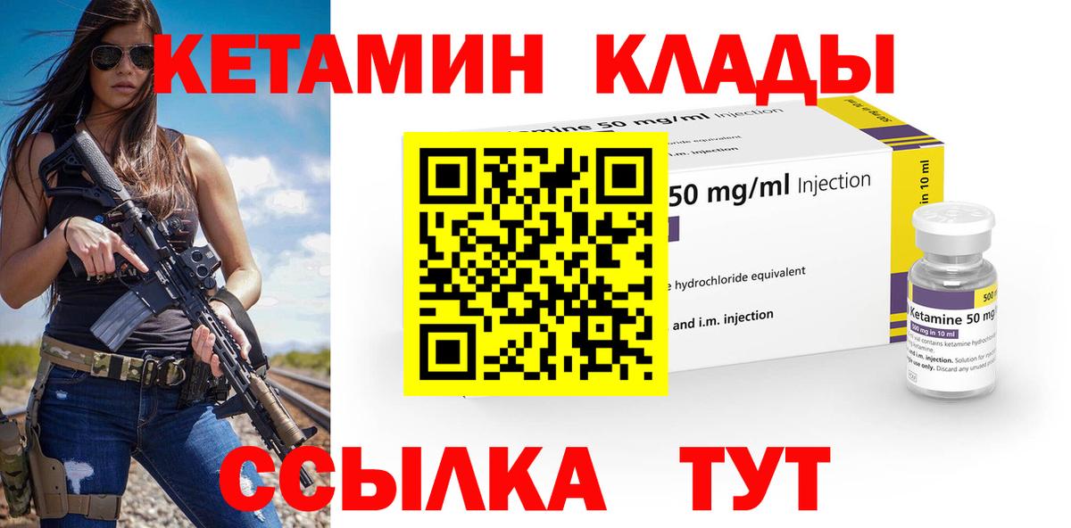 КЕТАМИН ketamine Набережные Челны