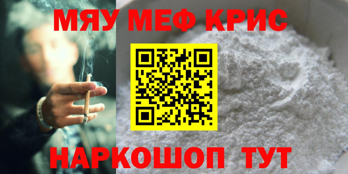 Мефедрон  Меф мяу мяу  Мефедрон  Вход с VPN  Набережные Челны 